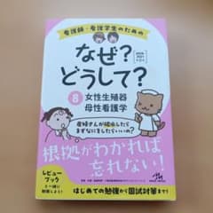 看護師・看護学生のためのなぜ?どうして? 8のサムネイル