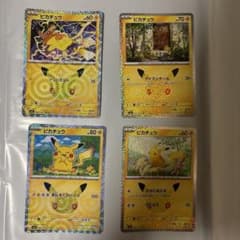 ポケモンカード ピカチュウ 30th 4枚セットのサムネイル