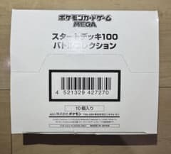 ポケモンカード スタートデッキ100 バトルコレクション　インナーカートン　白箱のサムネイル