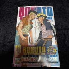 [초판] BORUTO STORY GUIDE