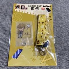 ハイキュー‼︎グッスマくじ　D賞スマホストラップ宮侑のサムネイル