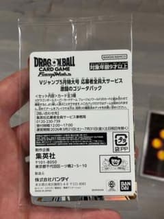 Vジャンプ5月特大号 ドラゴンボール フュージョンワールド 激闘の