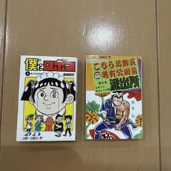 僕とロボコ こちら葛飾区亀有公園前派出所 豆本　ガチャのサムネイル