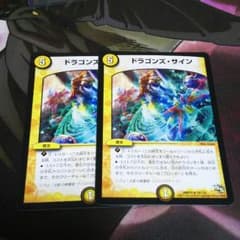 ドラゴンズサインのサムネイル