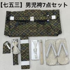 (7947)七五三 男児 袴（60㎝）7点セット 7947)七五三 男児 袴（60㎝）7点セット - メルカリ