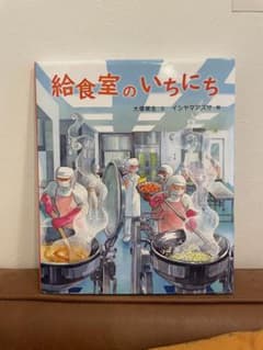 給食室のいちにちのサムネイル