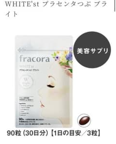フラコラ WHITE'st プラセンタつぶのサムネイル