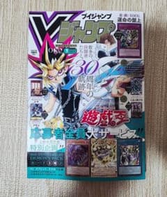 新品未使用 Vジャンプ 7月号 全付録付き - メルカリ