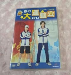 テニミュ 春の大運動会 2012 DVDのサムネイル