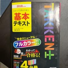 わかって合格(うか)る宅建士基本テキスト 2018年度版のサムネイル
