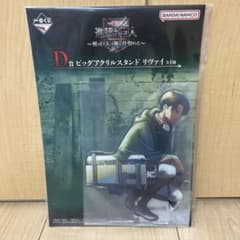 進撃の巨人 一番くじ D賞 ビッグアクリルスタンド リヴァイ
