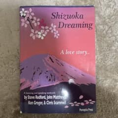 Shizuoka Dreaming リスニング・スピーキング教科書のサムネイル