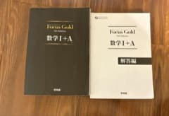 Focus Gold数学1+Aのサムネイル