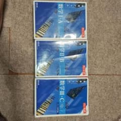 チャート式 基礎からの数学 I+A II+B III+C セットのサムネイル