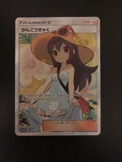 ポケモンカード　かんこうきゃくSRのサムネイル