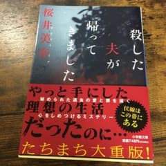 殺した夫が帰ってきましたのサムネイル