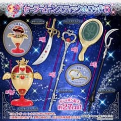全5種類セット セーラームーン スティック＆ロッド5のサムネイル