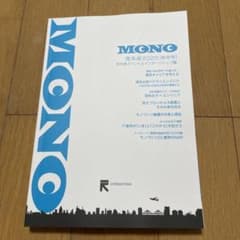 MONO 理系版2025 秋冬号のサムネイル