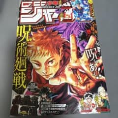 週刊少年ジャンプ2020年52号　付録カードベジット付き呪術廻戦表紙&巻頭カラーのサムネイル