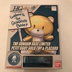 ガンダムベース限定　プチッガイ　ゴールドトップ&プラカードのサムネイル