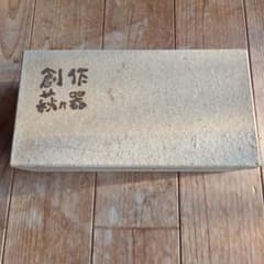 【未使用】創作萩 萩焼 銘々皿 5枚セット 小皿 取り皿 木箱入 陶印有