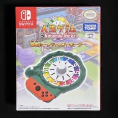 人生ゲーム for Nintendo Switch専用ルーレットコントローラー