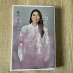 なりたい自分になるためのシンプルなルールのサムネイル