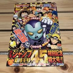 週刊少年ジャンプ 2013年33号 創刊45周年記念特大号 - メルカリ