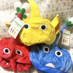 ピクミンなりきり帽子　全３種　コンプリートセット　青 赤 黄　ピクミン　被り物