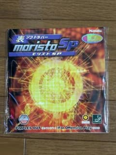 モリストSP 厚 赤のサムネイル