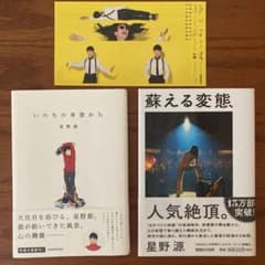 いのちの車窓から★蘇える変態　購入特典ステッカー付きのサムネイル