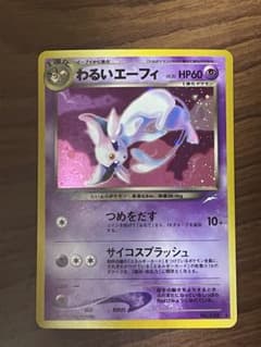 ポケモンカード わるいエーフィ 旧裏 - メルカリ