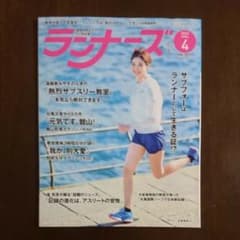 ランナーズ 2020年4月号のサムネイル