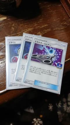 ポケモンカード エネルギースピナー&エネくじ２枚のサムネイル