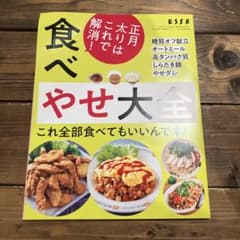 食べやせ大全のサムネイル