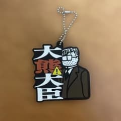 東海オンエア　一番くじ　キーホルダーのサムネイル