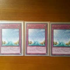 竜魂の幻泉×3のサムネイル