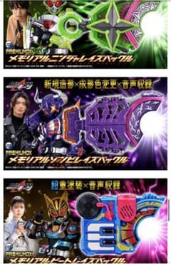 特典付　仮面ライダーギーツ メモリアルレイズバックル　ゾンビ　ナーゴ　タイクーンのサムネイル