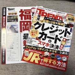 最新　日経トレンディ2025年9号　付録付きのサムネイル