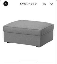 直接お渡し限定】 IKEA KIVIK シーヴィク オットマン グレー - メルカリ