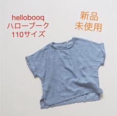 ［新品未使用］hellobooq ハローブーク半袖 110 Tシャツ/カットソーのサムネイル