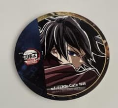 鬼滅の刃 ufotable Cafe 1644 コースター 冨岡義勇 - メルカリ