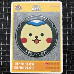 静岡県 裾野市 マンホールカード 初期ロット001 第27弾 すそのん