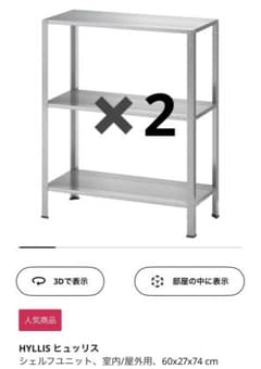 ikea ヒュッリス シェルフユニット2台セット - メルカリ