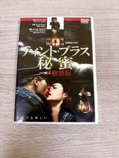 ティント・ブラス 秘密 ヘア解禁版 DVDのサムネイル