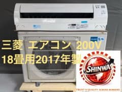 三菱 エアコン 200V 18畳用2017年製 M26032956-07V - メルカリ
