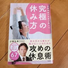 究極の休み方のサムネイル