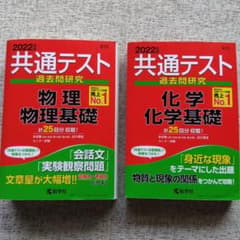 2冊セット共通テスト過去問研究 物理/物理基礎と化学/化学基礎のサムネイル