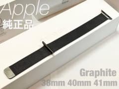 【純正】ミラネーゼループ グラファイト 38mm/40mm/41mmのサムネイル