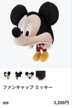 ディズニー　ミッキー帽子のサムネイル
